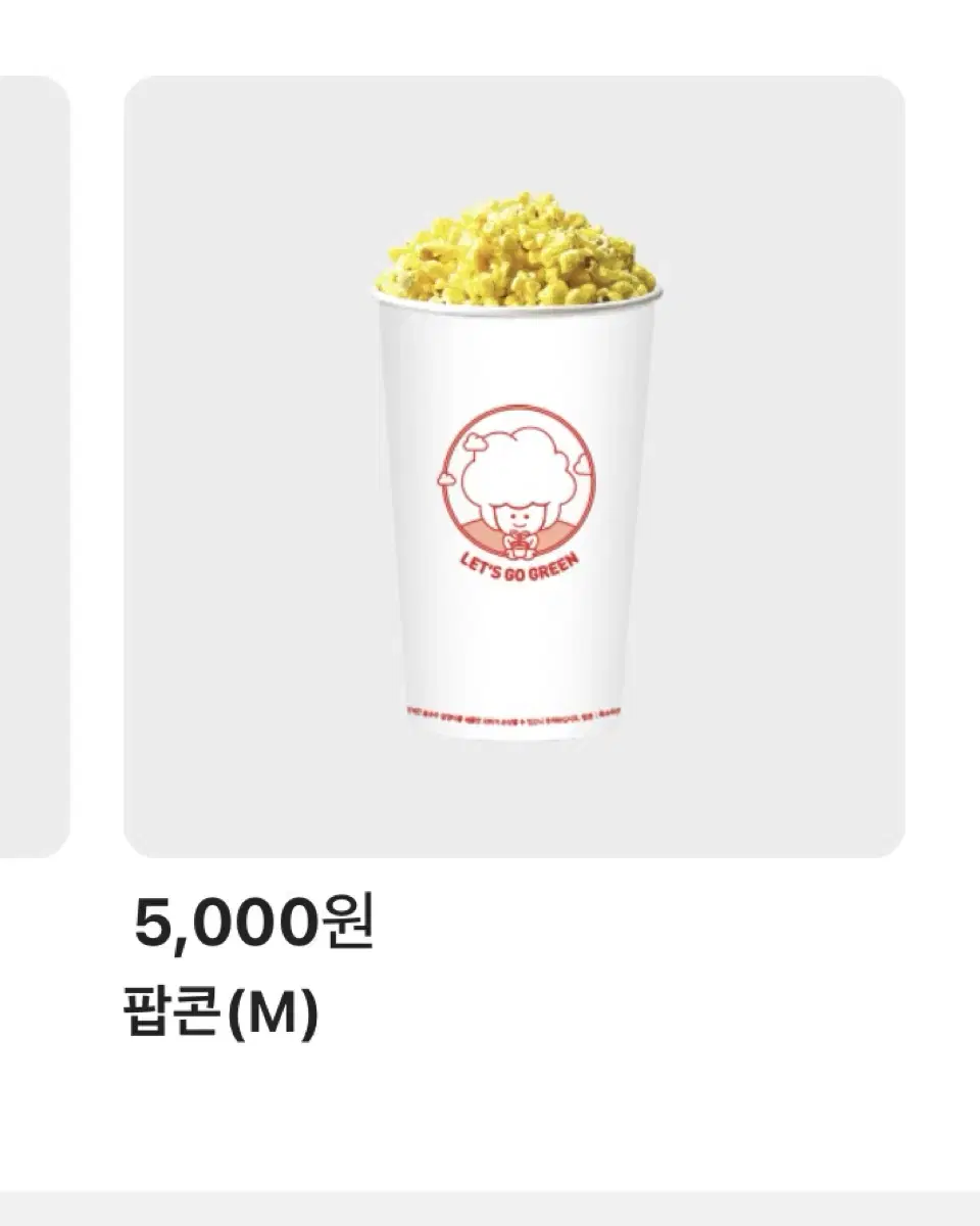 cgv 팝콘 M 급처해용